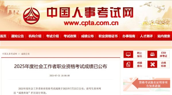配资的论坛 快来查分！2025年社工考试成绩已公布
