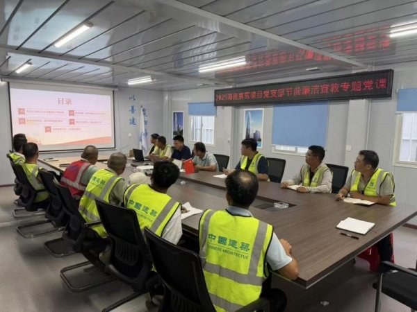 配资资讯 中建四局一体化推进节前防“四风”工作