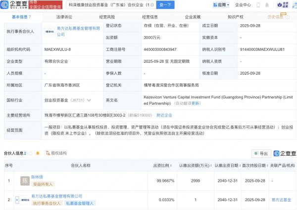 炒股开户公司 易方达等在广东新设创投基金